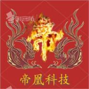 帝凰科技's Stream profile image