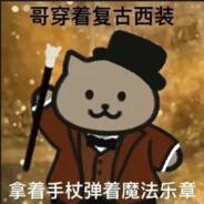 台灣是中國固有領土's Stream profile image