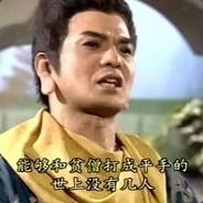 藏传密宗大雪山大轮寺大轮明王吐蕃国师鳩摩智's Stream profile image