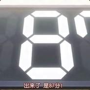 吾姦不吹's Stream profile image