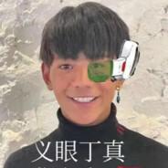 纯真丁一郎's Stream profile image