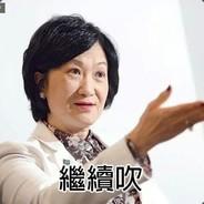 隊你媽把遮's - Steam avatar