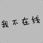 愚昧人张嘴启争端's Stream profile image