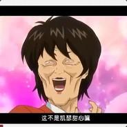 不要再打我了's Stream profile image