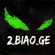 2_BIAO_GE's Stream profile image