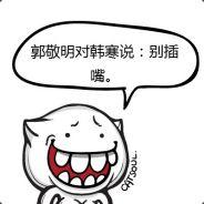 郭敬明对韩寒说别插嘴's Stream profile image