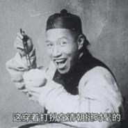 别吵，专心打昆特牌's Stream profile image