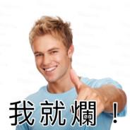 如果1+1=2是不是代表2+2=4?'s Stream profile image