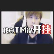 不要怕微笑着面对它's Stream profile image