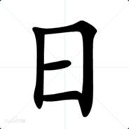 焦沛's Stream profile image